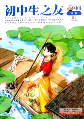 初中生之友杂志